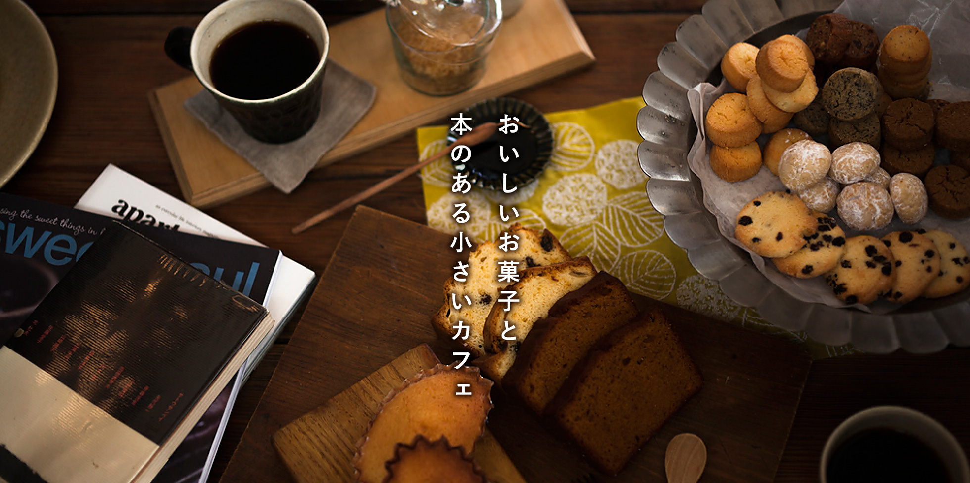 キノシタの焼き菓子